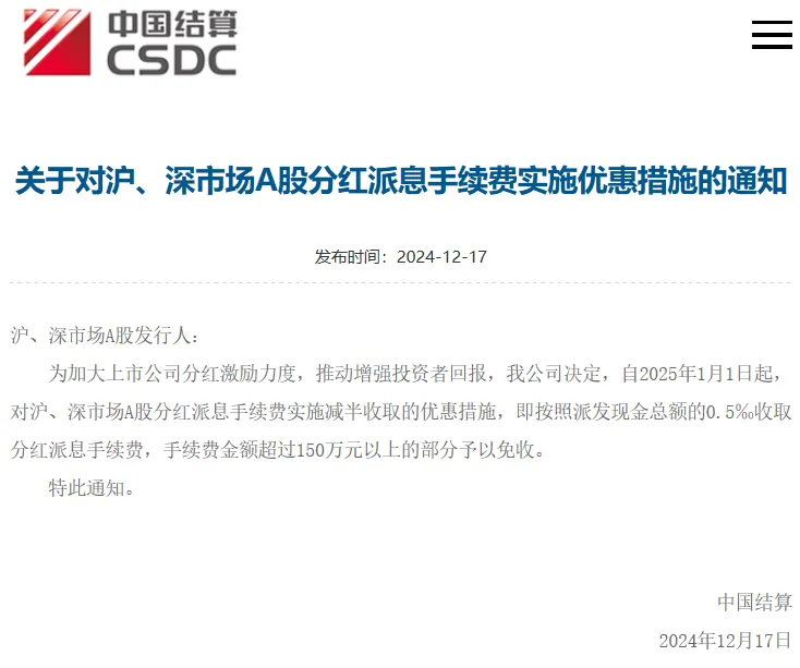 深夜利好！A股突發，減半收取！.png